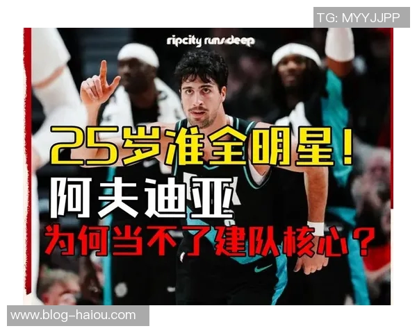 苏群分析开拓者引领小球潮流阿夫迪亚有望本赛季入选全明星 苏群分析开拓者引领小球潮流阿夫迪亚有望本赛季入选全明星